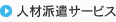 �l�ޔh���T�[�r�X