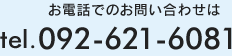 お電話でのお問い合わせ