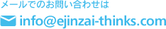 メールでのお問い合わせはこちら